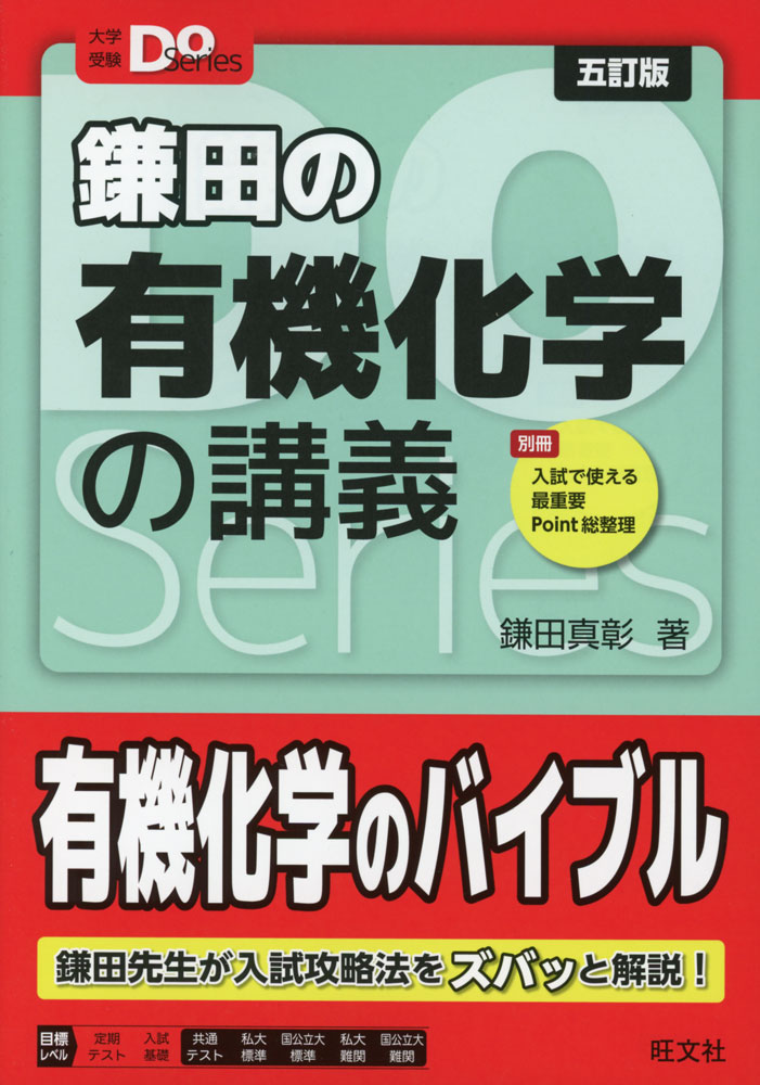 鎌田の理論化学の講義 鎌田の理論化学の講義（大学受験Doシリーズ） | 鎌田 真彰 |本