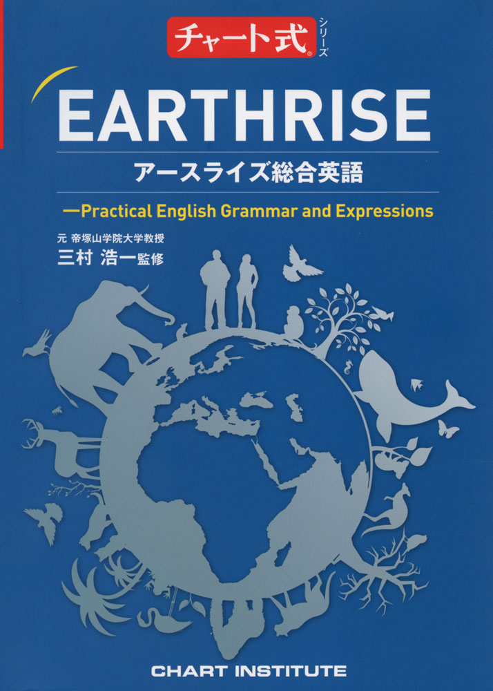 EARTHRISE　English　Expression Ⅰ Advanced Amazon.co.jp: 新課程 EARTHRISE English Logic and Expression
