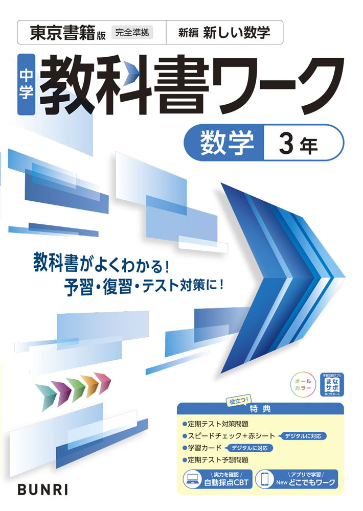中学１～３年の全教科ワークノート 中学1～3年の全教科ワークノート