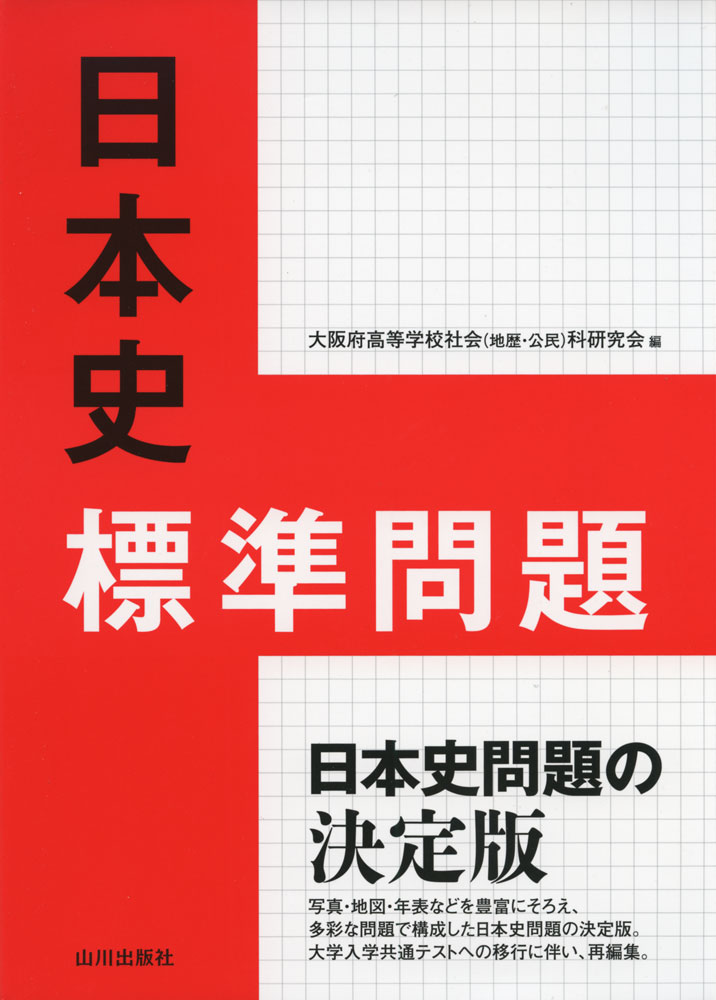 楽天市場】駿台 日本史史料問題対策 テキスト 2022 冬期 須藤公博