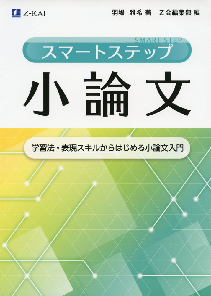 スリーステップ秋山メソッド BASIC スリーステップ秋山メソッド BASIC