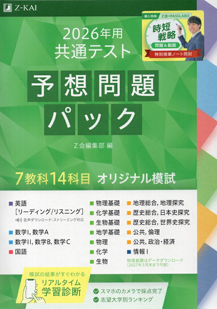 楽天市場】2026・駿台 青パック 共通テスト 実戦パッケージ問題 : 学参