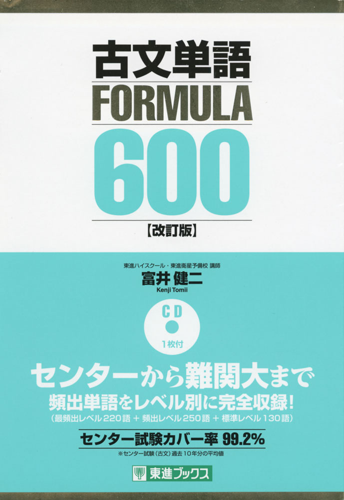 楽天市場 古文単語 Formula フォーミュラ 600 改訂版 学参ドットコム楽天市場支店