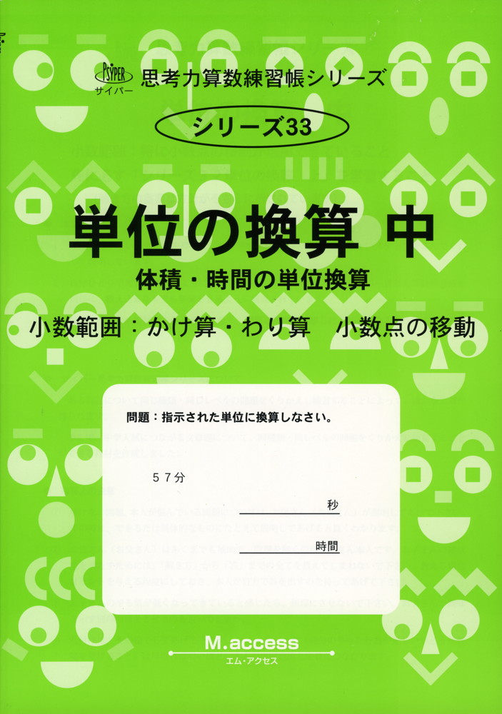 楽天市場 単位の換算 中 体積 時間の単位換算 学参ドットコム楽天市場支店