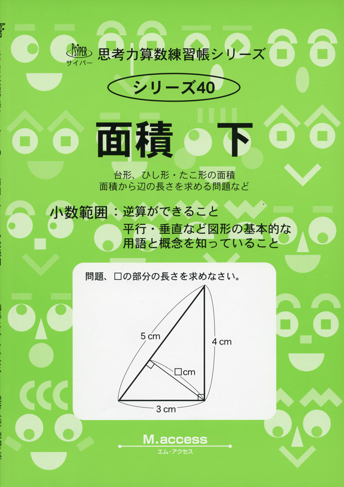 楽天市場 面積 下 台形 ひし形 たこ形の面積 面積から辺の長さを求める問題など 学参ドットコム楽天市場支店