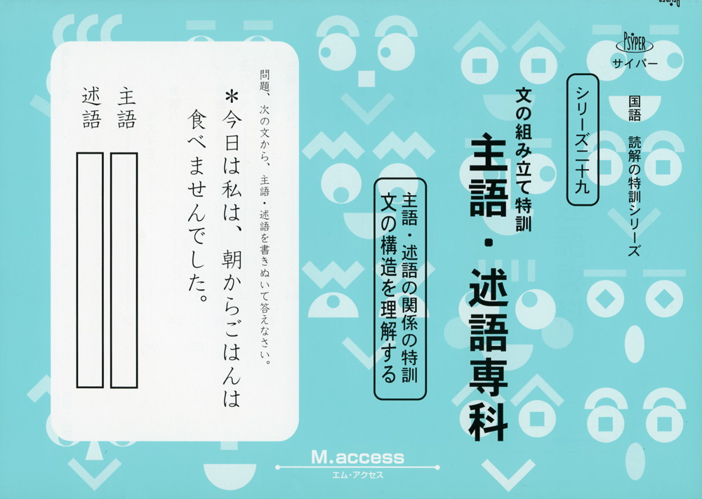 楽天市場 文の組み立て特訓 主語 述語専科 学参ドットコム楽天市場支店