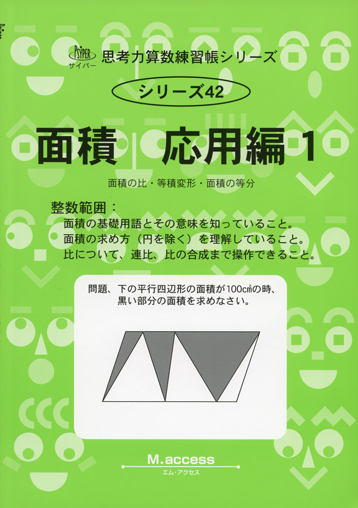 楽天市場 面積 応用編 1 面積の比 等積変形 面積の等分 学参ドットコム楽天市場支店