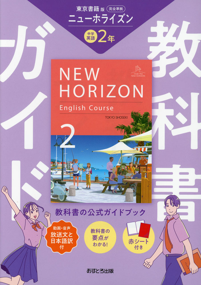楽天市場】教科書ガイド 中学 英語 1年 東京書籍版「NEW HORIZON 楽天市場】教科書ガイド 中学 英語 1年 東京書籍版「NEW HORIZON