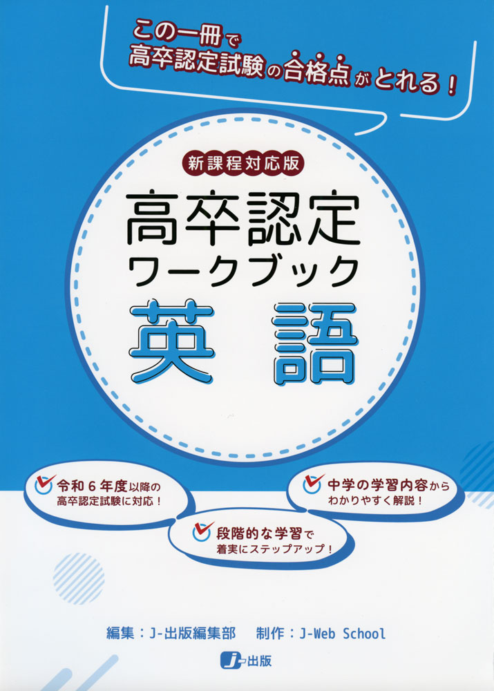 新品　高卒認定ワークブック 12冊セット　全教科 新品 高卒認定ワークブック 12冊セット 全教科 高卒認定ワークブック