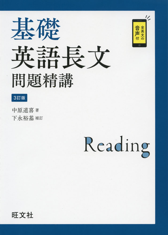 楽天市場】速読のプラチカ 英語長文 入試精選問題集3 改訂版