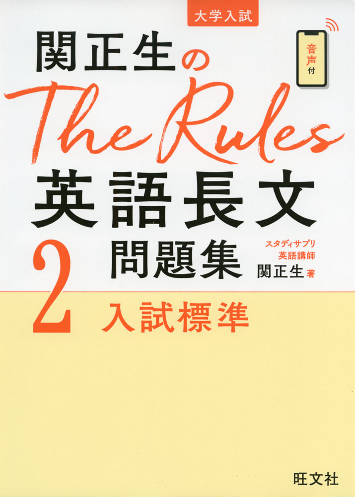 関正生のThe Rules英語長文問題集１～４全巻セット 関正生のThe Rules 英語長文問題集 4入試最難関 - メルカリ
