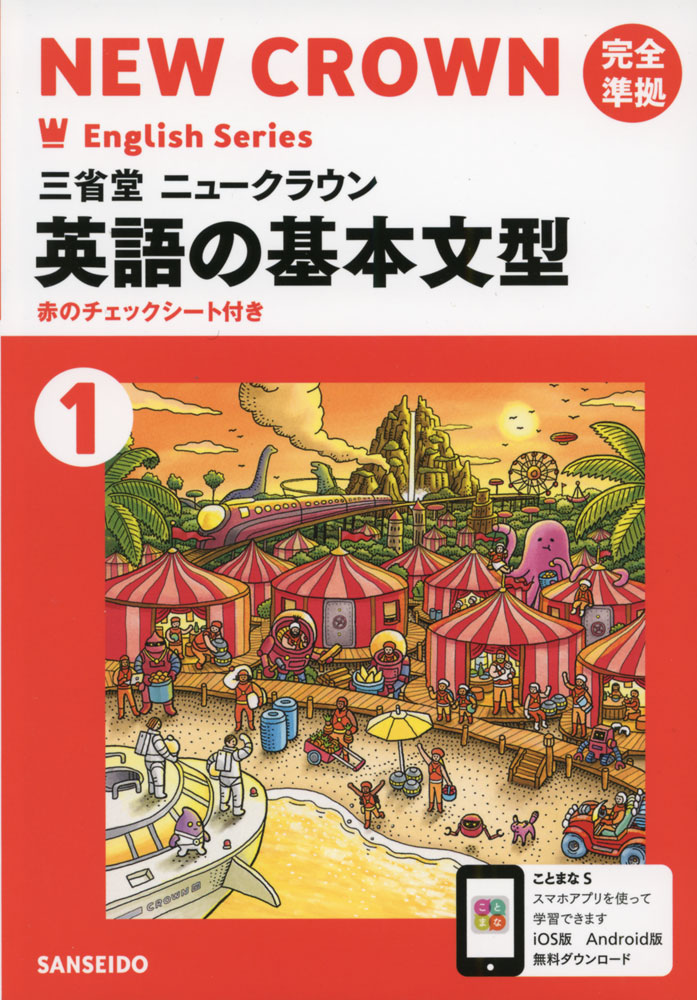 楽天市場 教科書ガイド 学習の友 中学 英語 3年 開隆堂版 サンシャイン 完全準拠 Sunshine English Course 3 教科書番号 902 学参ドットコム楽天市場支店