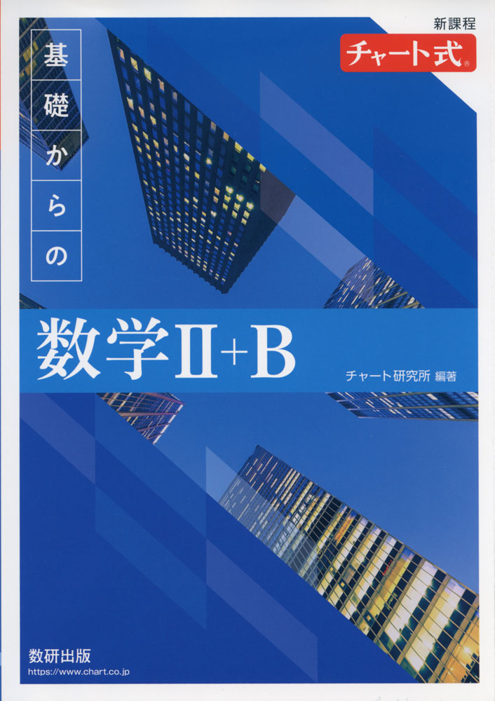 GOLDEN ROUTE 数学 A・B 80題 大学入試問題集 ゴールデンルート 数学1A・2B 基礎編 (大学入試