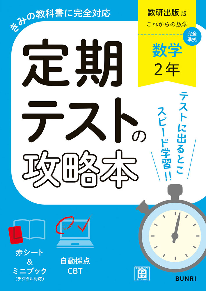 楽天市場】塾専用 定期テスト対策 ワーク 数学 中2 東京書籍準拠 状態