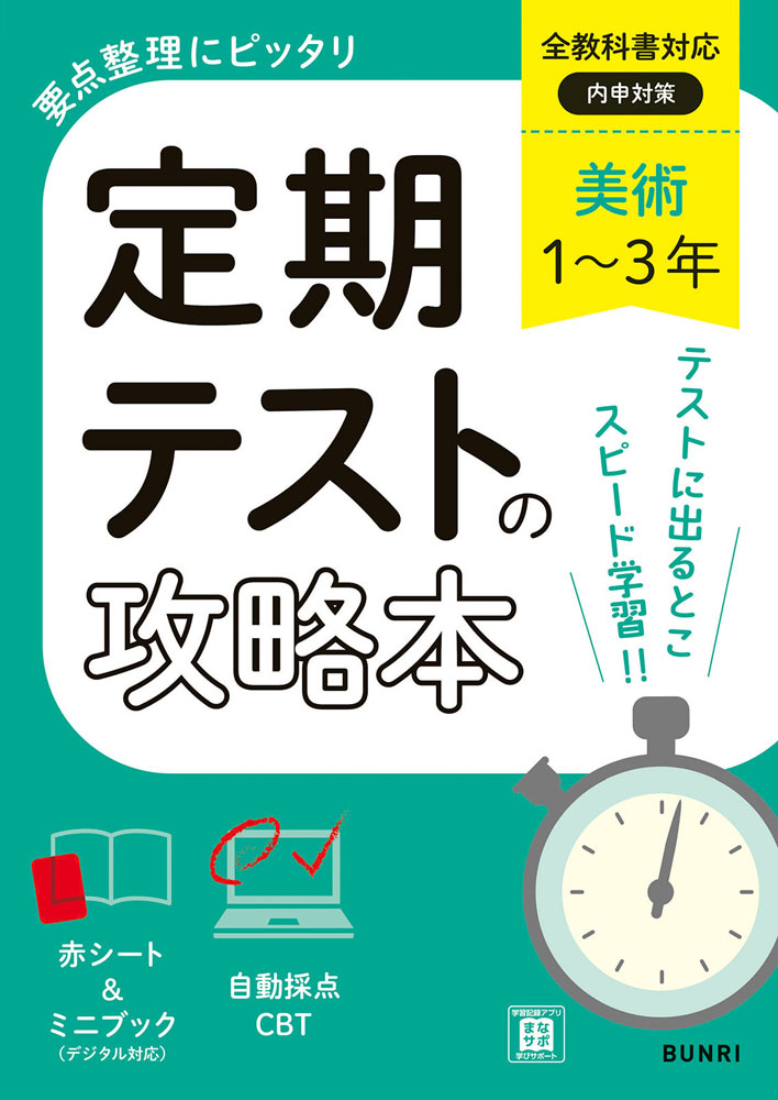 楽天市場】定期テストの攻略本 中学 技術・家庭 1〜3年 全教科書対応