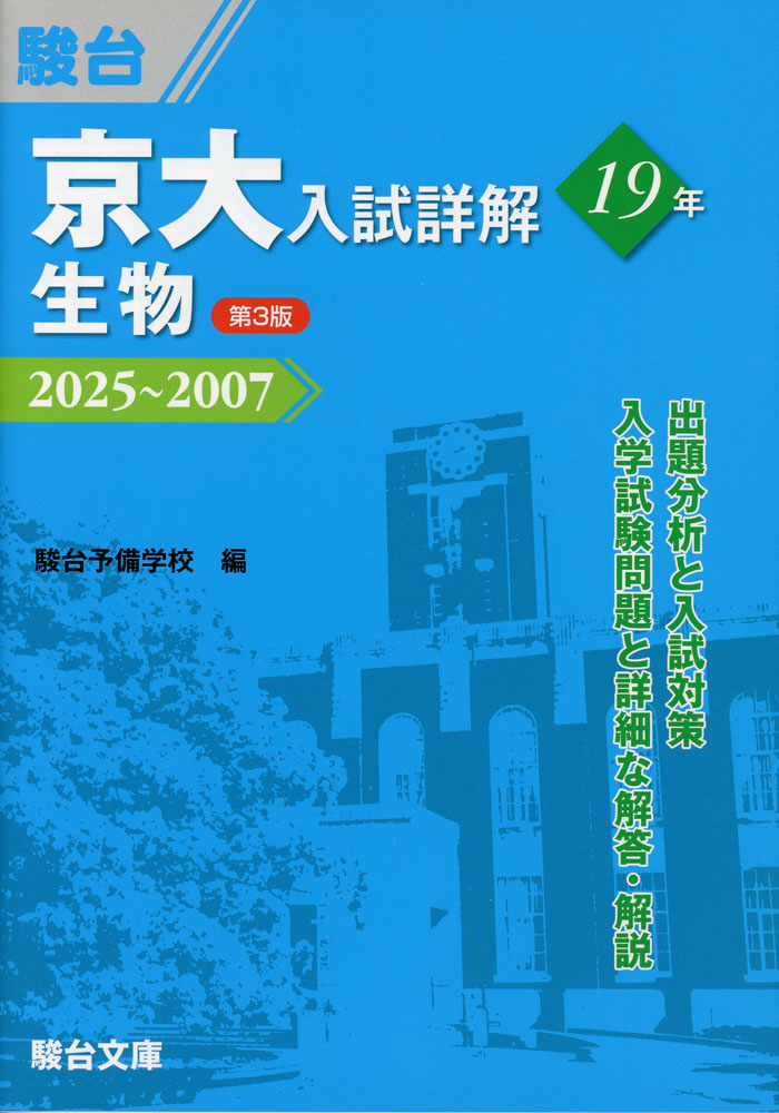 楽天市場】代ゼミ 東京/京都大学 東大・京大・ハイレベル生物問題集