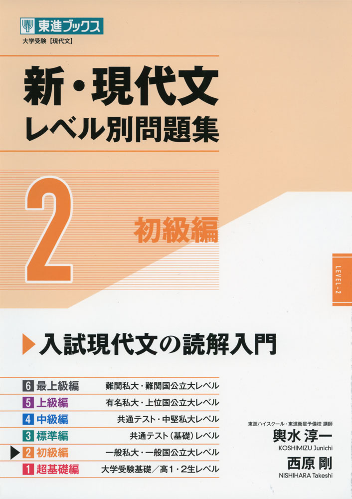 楽天市場】古文 レベル別問題集 2 初級編 : 学参ドットコム楽天市場支店