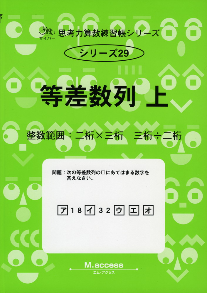 楽天市場 等差数列 上 学参ドットコム楽天市場支店