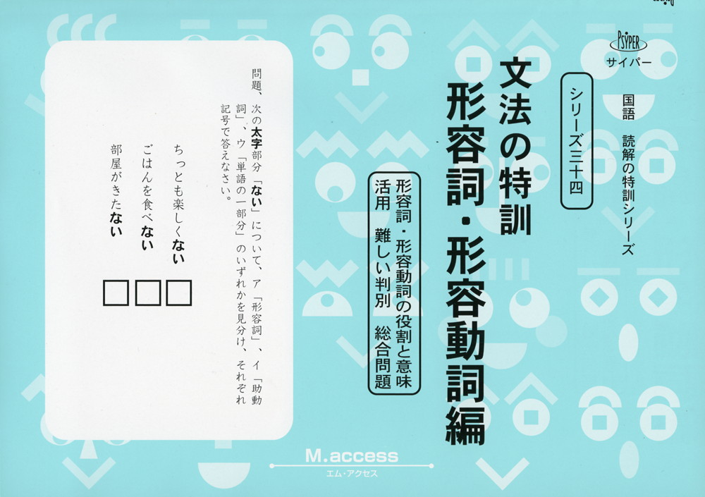 楽天市場 文法の特訓 形容詞 形容動詞編 学参ドットコム楽天市場支店