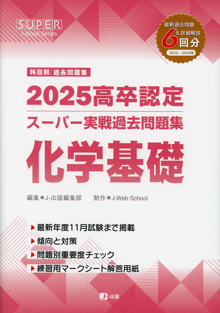 楽天市場】高卒認定 ワークブック 科学と人間生活 新課程対応版 : 学参