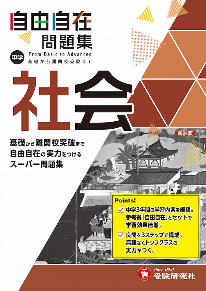 11冊セット　社会参考書・問題集 楽天市場】新中学問題集 公民 社会 : 63堂