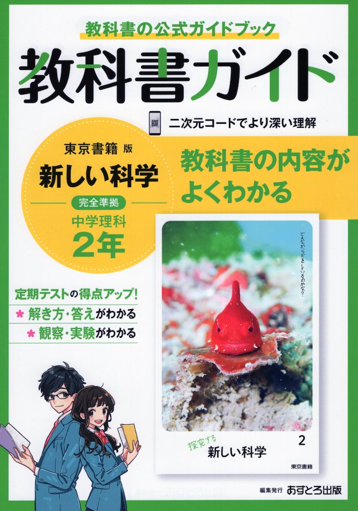 楽天市場 教科書ガイド 中学 理科 3年 東京書籍版 新しい科学3 準拠 教科書番号 901 学参ドットコム楽天市場支店