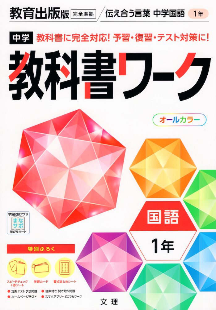 教科書ガイド開隆堂版完全準拠サンシャイン1年 中学英語 ドリル全般 Www Geminicorp Be