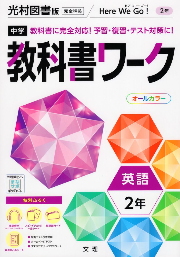 楽天市場】中学 教科書ワーク 英語 3年 光村図書版「Here We Go! ENGLISH COURSE 3」準拠 （教科書番号 905） :  学参ドットコム楽天市場支店