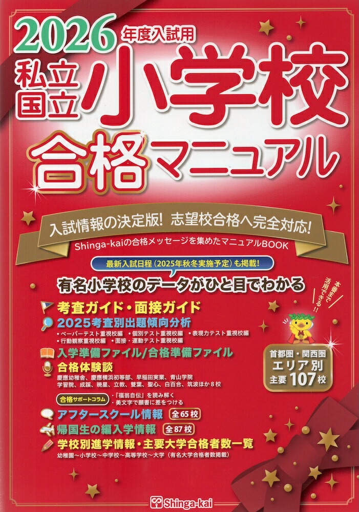 楽天市場】2026 桐蔭学園小学校・森村学園初等部 入試問題集 : 学参