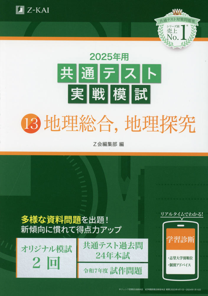 2025-大学入学共通テスト実戦問題集 公共，倫理 (駿台大学入試