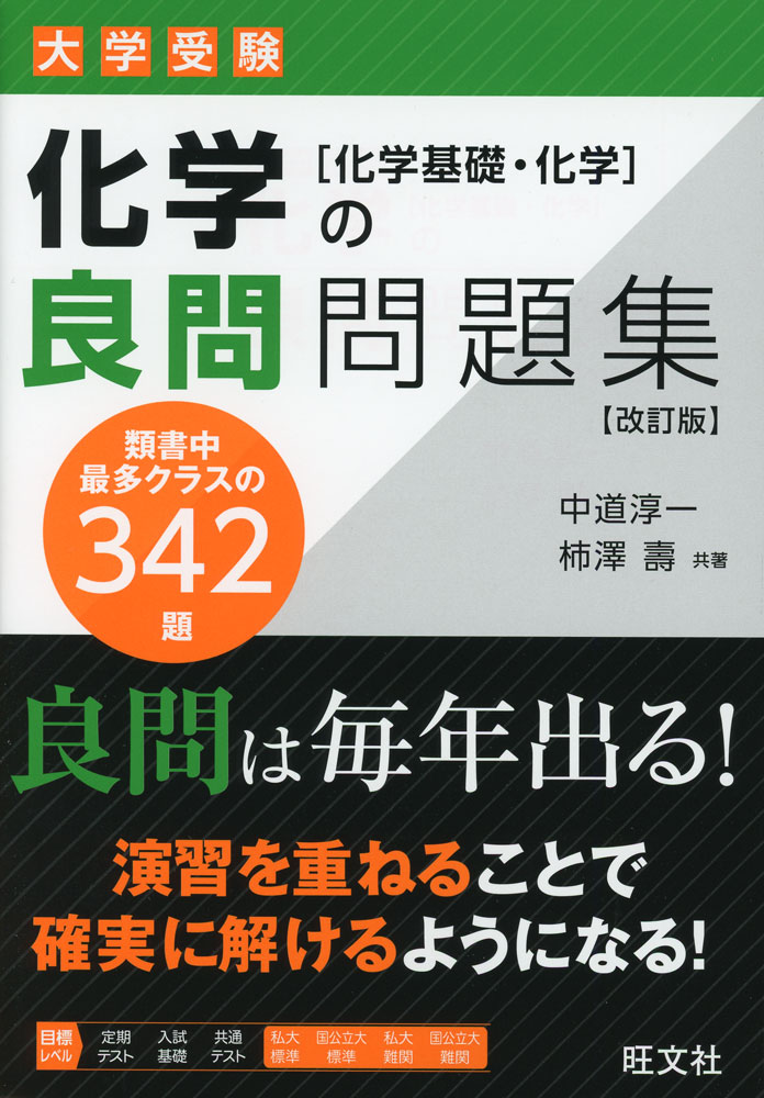 楽天市場】大学入試参考書と問題集がセットで学びやすいニコイチ化学