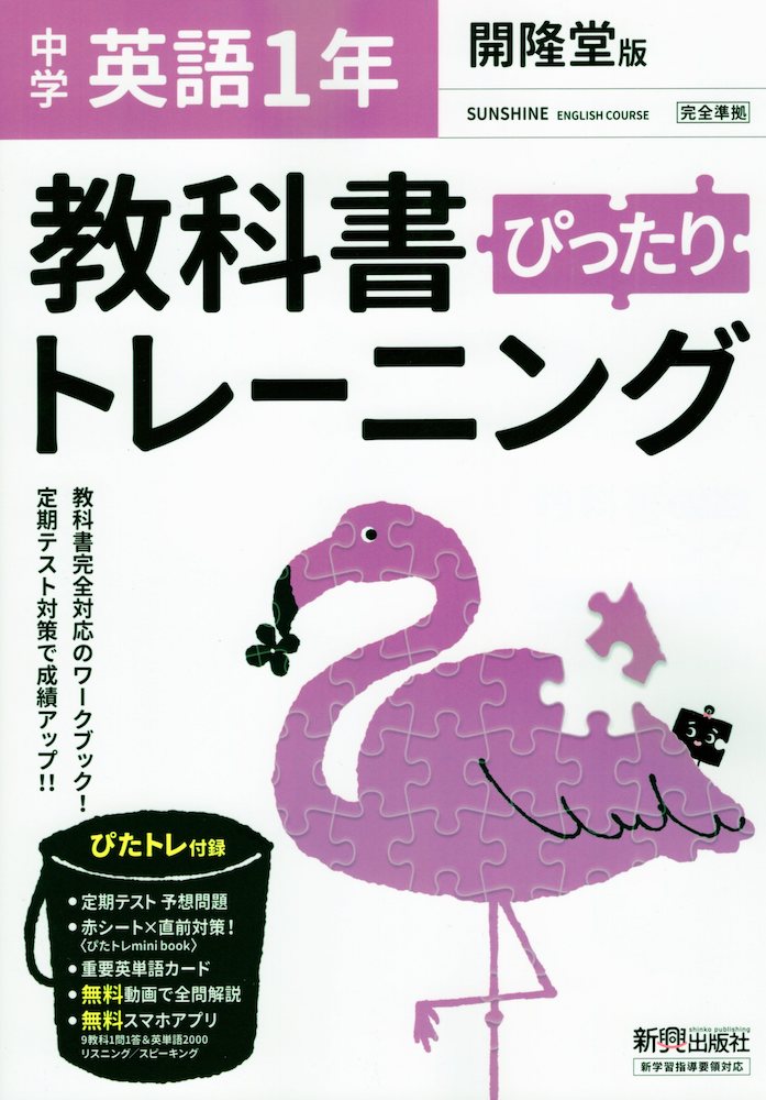 楽天市場 中学英語 サンシャイン 完全準拠 テスト予想問題集 1年 開隆堂版 Sunshine English Course 1 教科書番号 702 学参ドットコム楽天市場支店