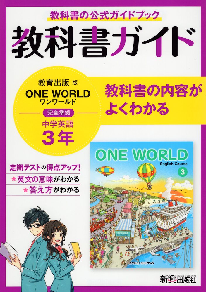 楽天市場 教科書ガイド 中学 英語 3年 光村図書版 Here We Go English Course 3 準拠 教科書番号 905 学参ドットコム楽天市場支店