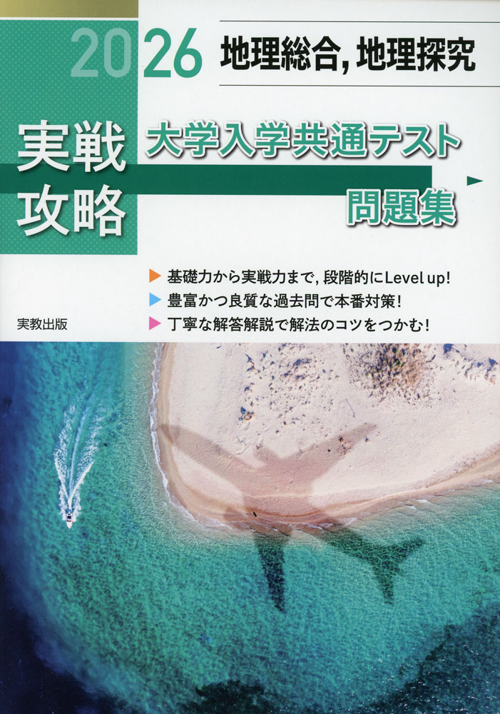 東京大学入試攻略問題集 地理歴史 2024.2022.2020.2018 Amazon.co.jp: 入試攻略問題集東京大学地理・歴史 (2022) (河合塾