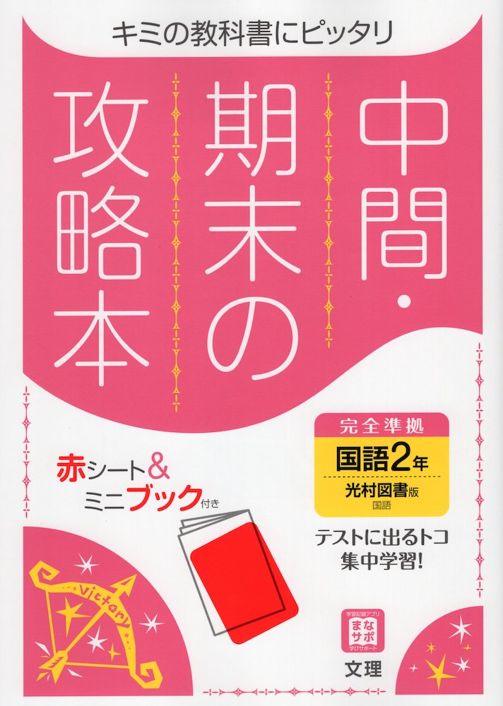 楽天市場 中学 教科書ワーク 国語 2年 光村図書版 国語2 準拠 教科書番号 804 学参ドットコム楽天市場支店