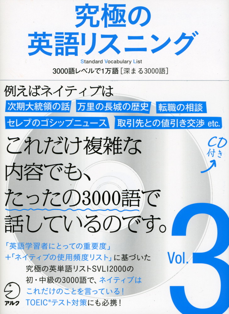 楽天市場 究極の英語リスニング Vol 3 学参ドットコム楽天市場支店