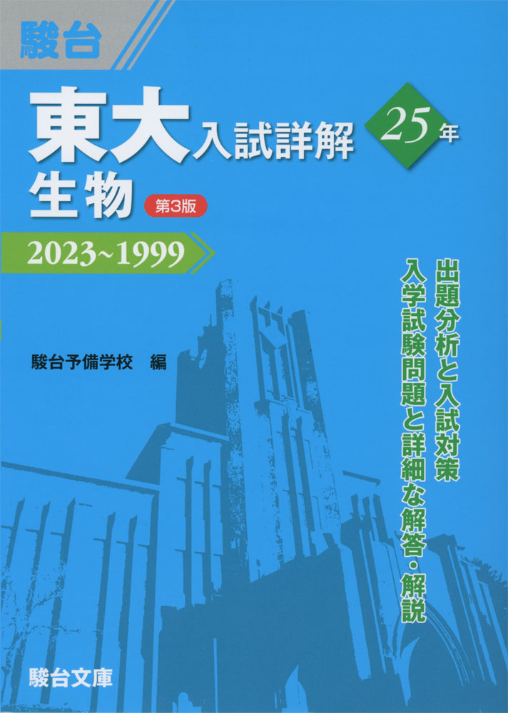 楽天市場】代ゼミ 東京/京都大学 東大・京大・ハイレベル生物