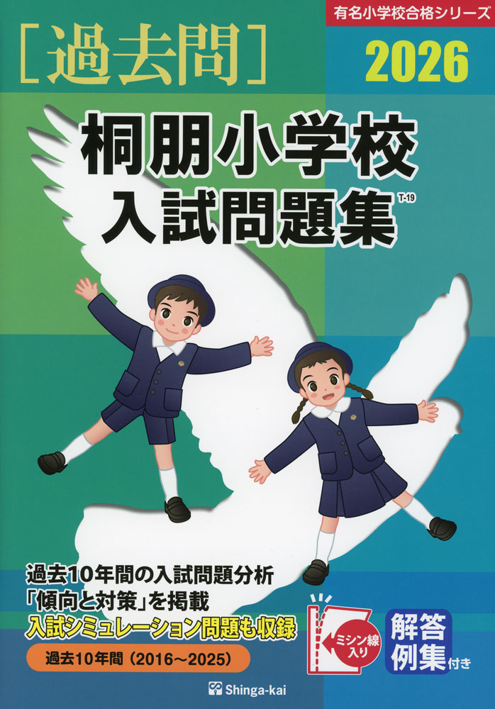 楽天市場】2026 開智小学校（総合部）・開智所沢小学校 入試問題集