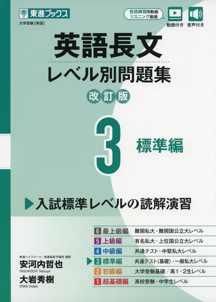 楽天市場】英語長文 レベル別問題集(4) 中級編 改訂版 : 学参ドット