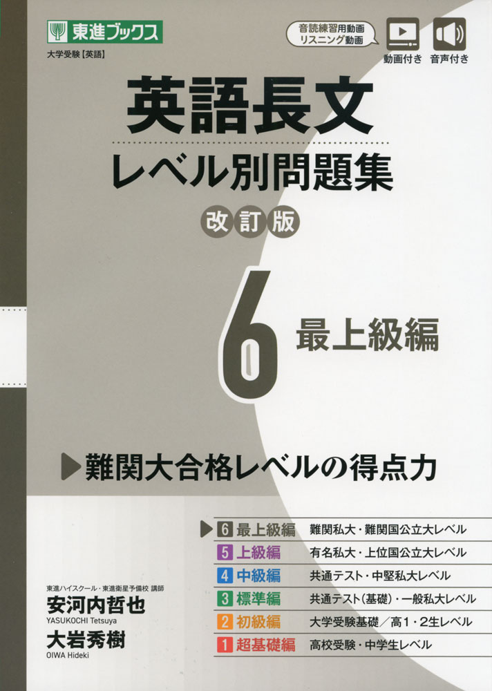 楽天市場】英語長文 レベル別問題集(5) 上級編 改訂版 : 学参ドット