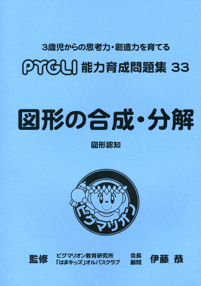 楽天市場 図形の合成 分解 図形認知 改訂第1版 学参ドットコム楽天市場支店