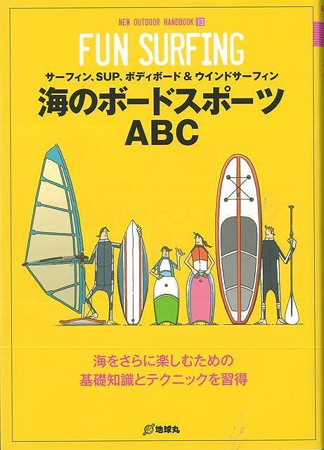 楽天市場】サーファーになる本 クラシックロングボード編 サーフィン