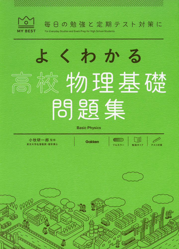 楽天市場】東進 高等学校対応 理系物理の基礎 物理数学 テキスト