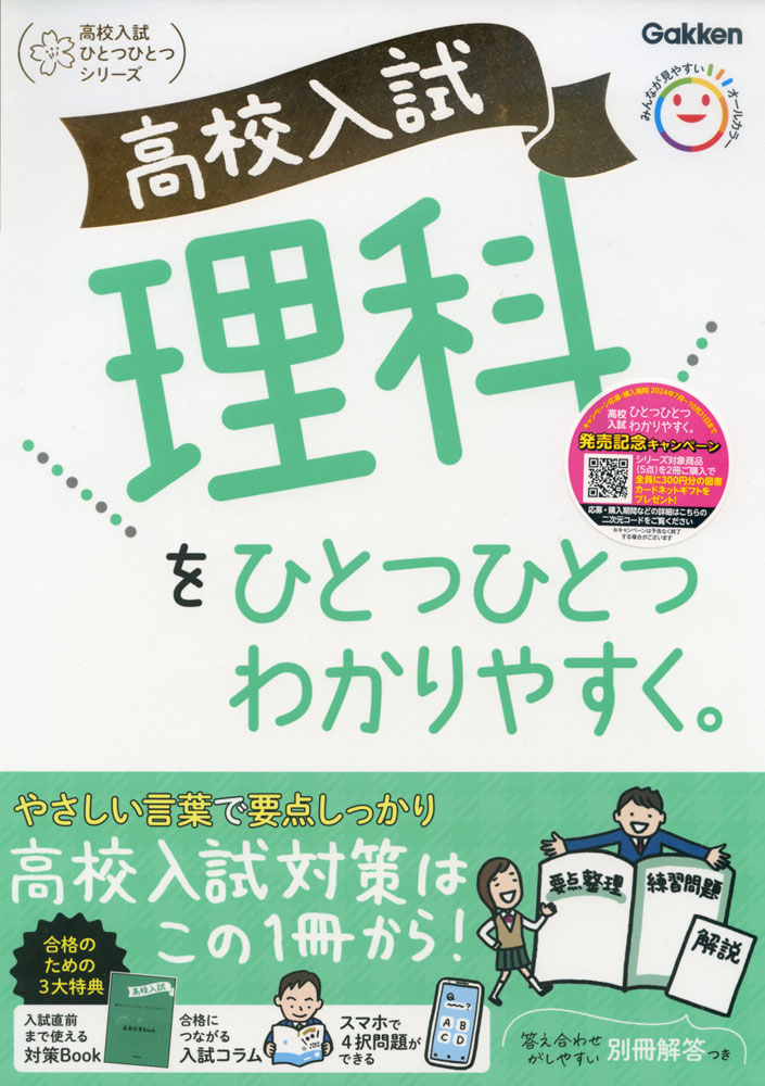 楽天市場】高校入試 ひとつひとつわかりやすく。5教科 : 学研