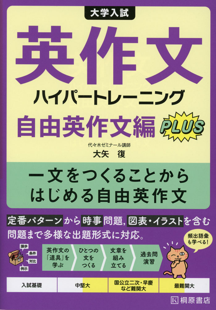 楽天市場】大学入試 最難関大への英作文ハイパートレーニング