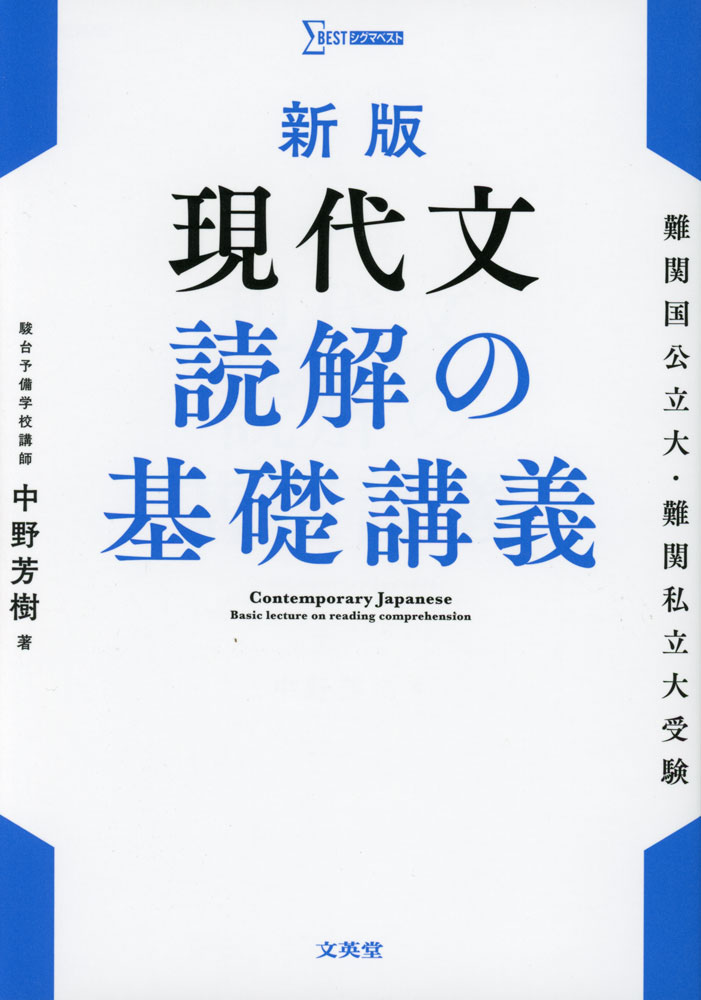楽天市場】基礎から説く現代文読解の要点 (駿台レクチャー叢書) 藤田