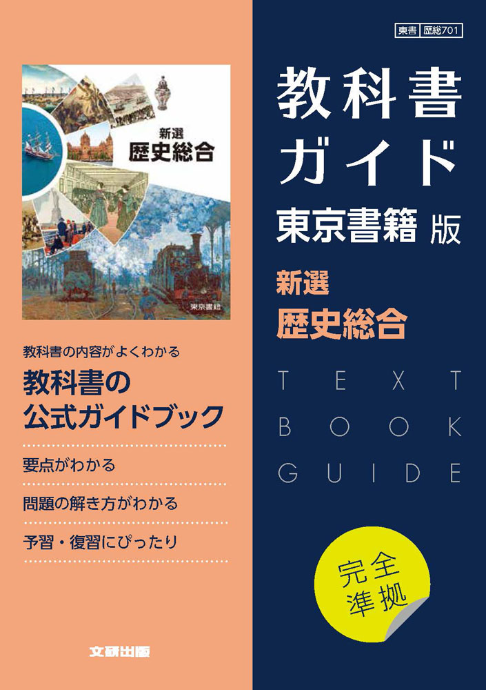 楽天市場】（新課程） 教科書ガイド 東京書籍版「公共」完全準拠
