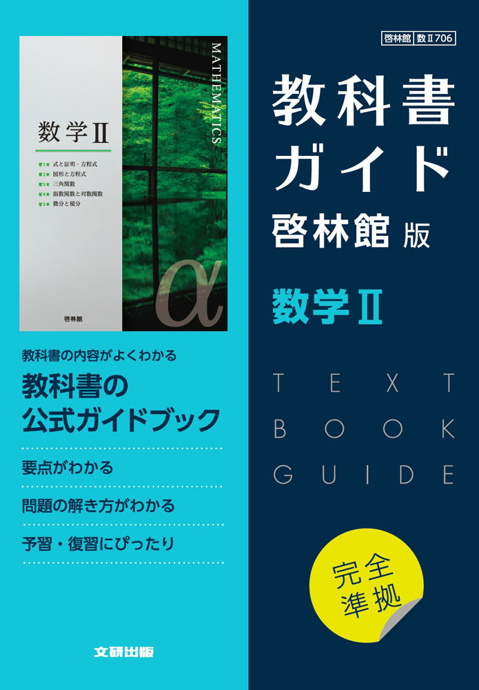 楽天市場】数学A [令和4年度改訂] 高校用 文部科学省検定済