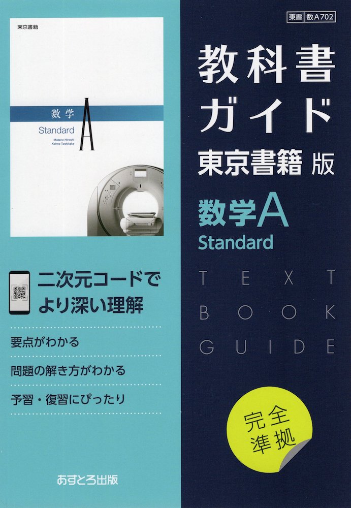 バラ売り可能 教科書ガイド 数研出版 東京書籍 三省堂 ヨドバシ.com - 教科書ガイド数研出版版 数学C-数研 数C708