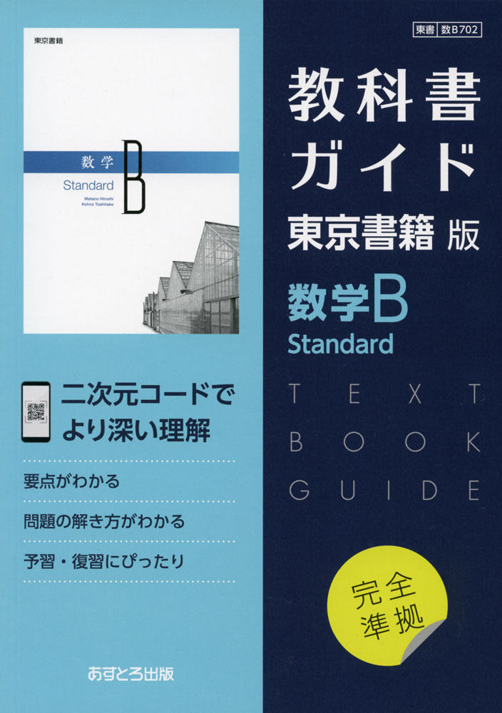 社会科学系専門科目問題集/東京図書/東京図書株式会社（単行本） 中学教科書ワーク 社会 歴史 東京書籍版 (オールカラー,付録付き